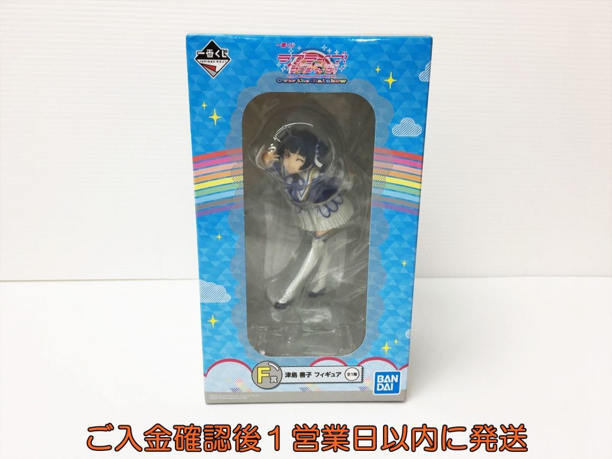 【1円】新品 未開封 一番くじ ラブライブサンシャイン!! Over the Rainbow F賞 津島善子 フィギュア J01-691rm/F3の画像1