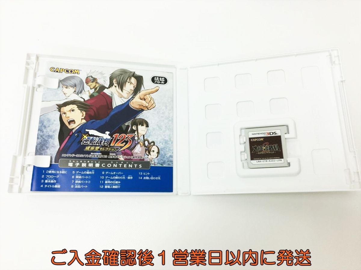 【1円】3DS 逆転裁判123 成歩堂セレクション 限定版 ゲームソフト ドラマCDケース傷あり J04-661rm/F3の画像4