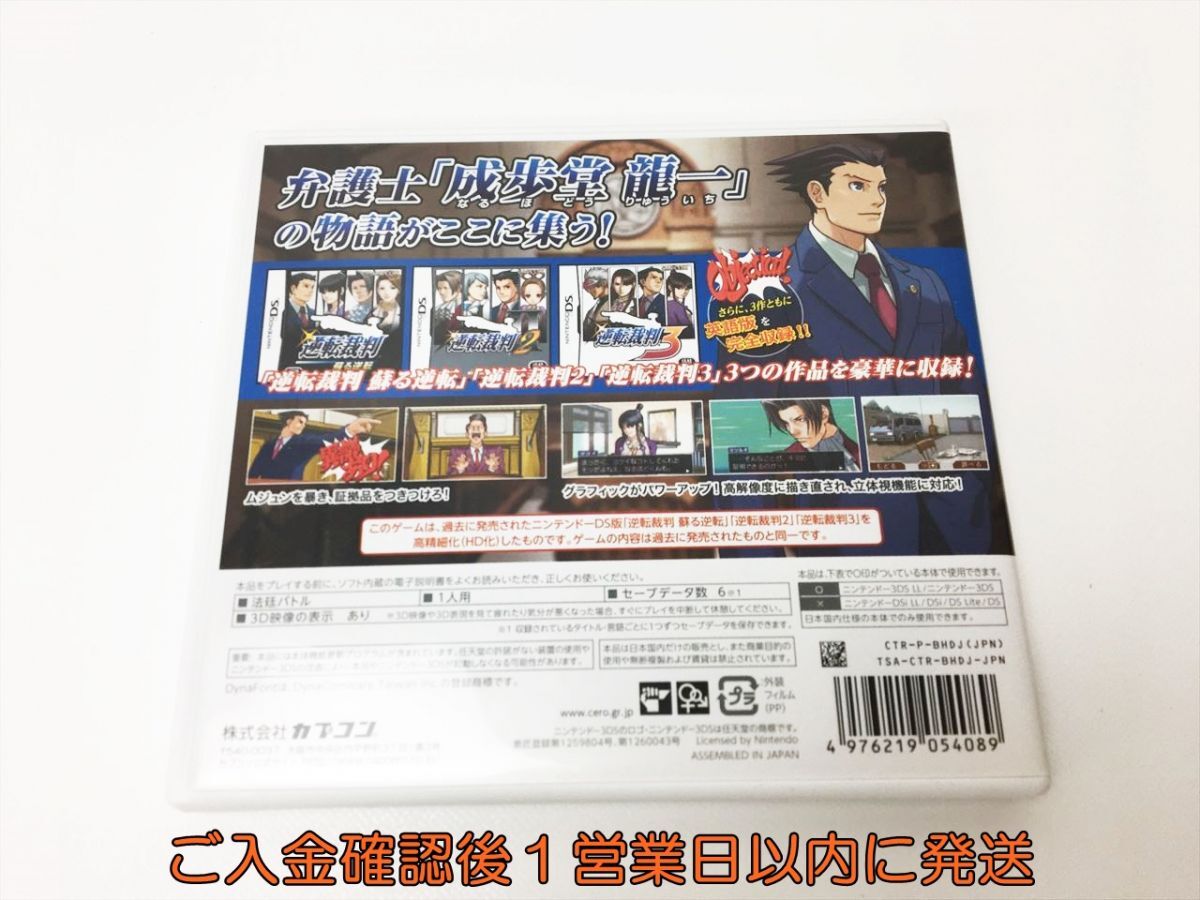 【1円】3DS 逆転裁判123 成歩堂セレクション 限定版 ゲームソフト ドラマCDケース傷あり J04-661rm/F3の画像3