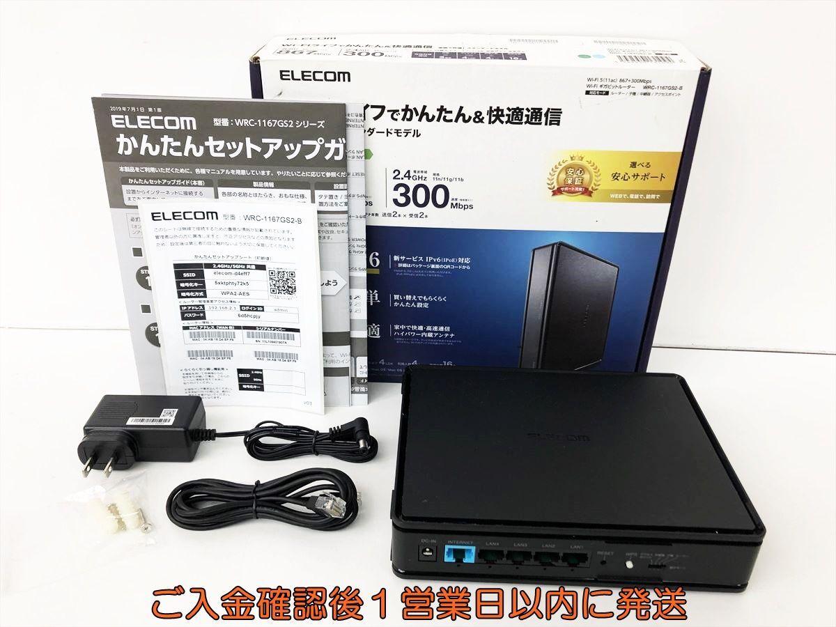 【1円】ELECOM Wi-Fiギガビットルーター WRC-1167GS2-B 無線LAN 親機 動作確認済 エレコム DC04-097jy/G4_画像1