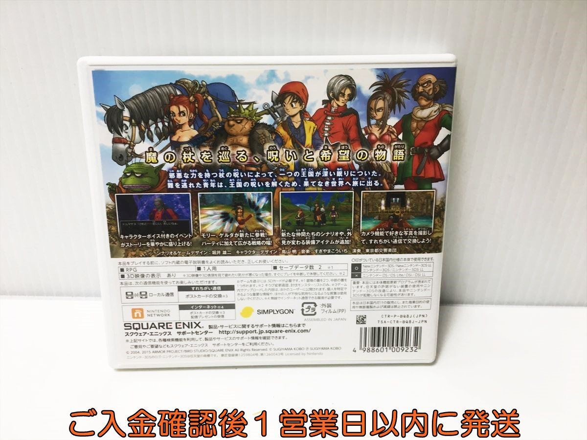 3DS ドラゴンクエストVIII 空と海と大地と呪われし姫君 ゲームソフト 1A0019-559ek/G1_画像3