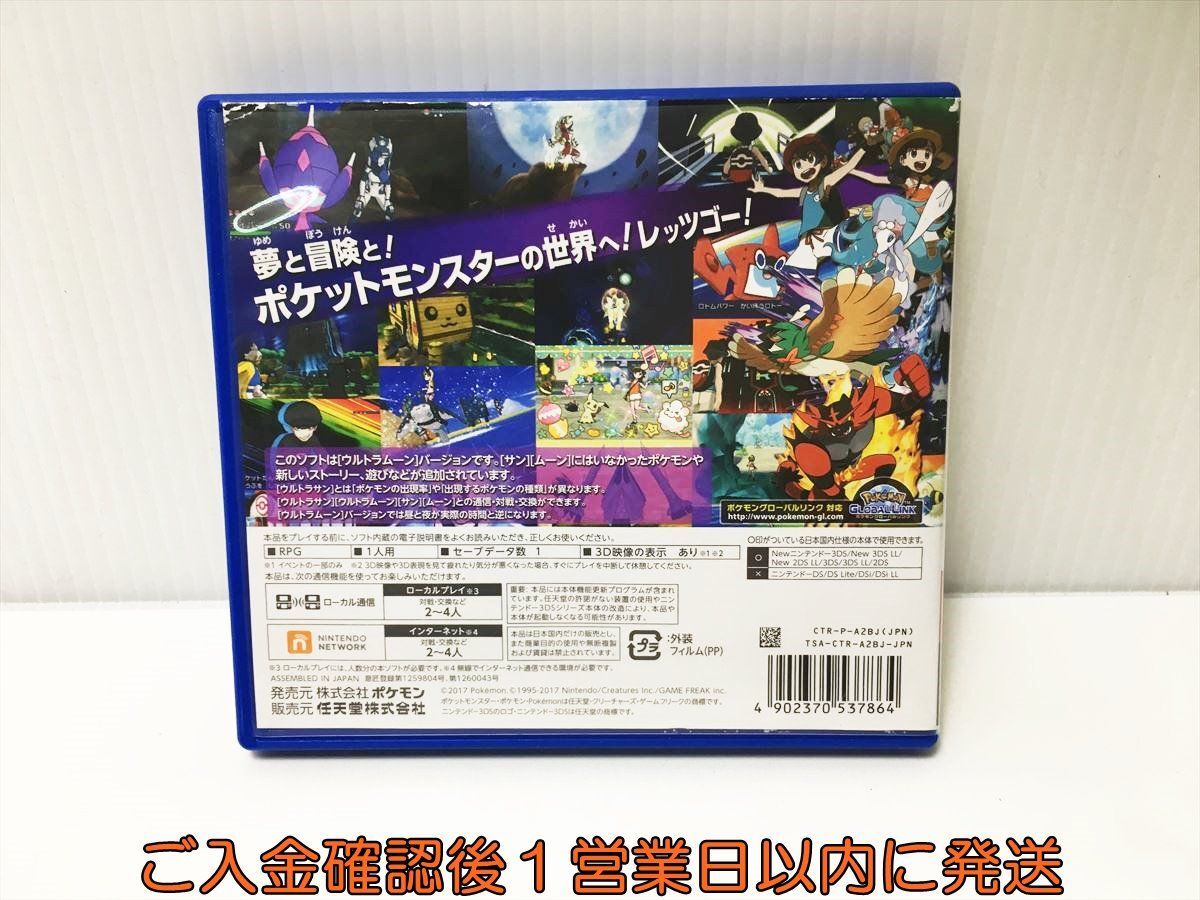 3DS ポケットモンスター ウルトラムーン ゲームソフト 1A0019-576ek/G1_画像3