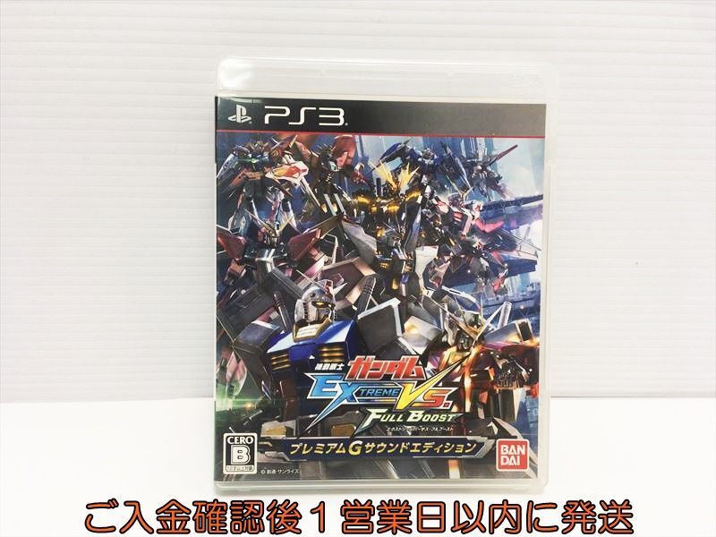 【1円】PS3 機動戦士ガンダム EXTREME VS. FULL BOOST プレミアムGサウンドエディション プレステ3 ゲームソフト 1A0323-420hk/G1の画像1