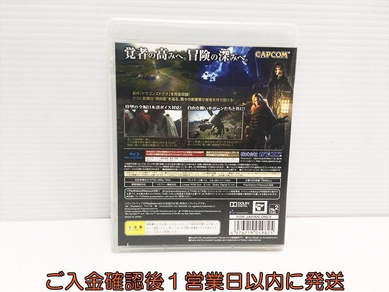 【1円】PS3 プレステ3 ドラゴンズドグマ:ダークアリズン ゲームソフト 1A0323-425hk/G1_画像3