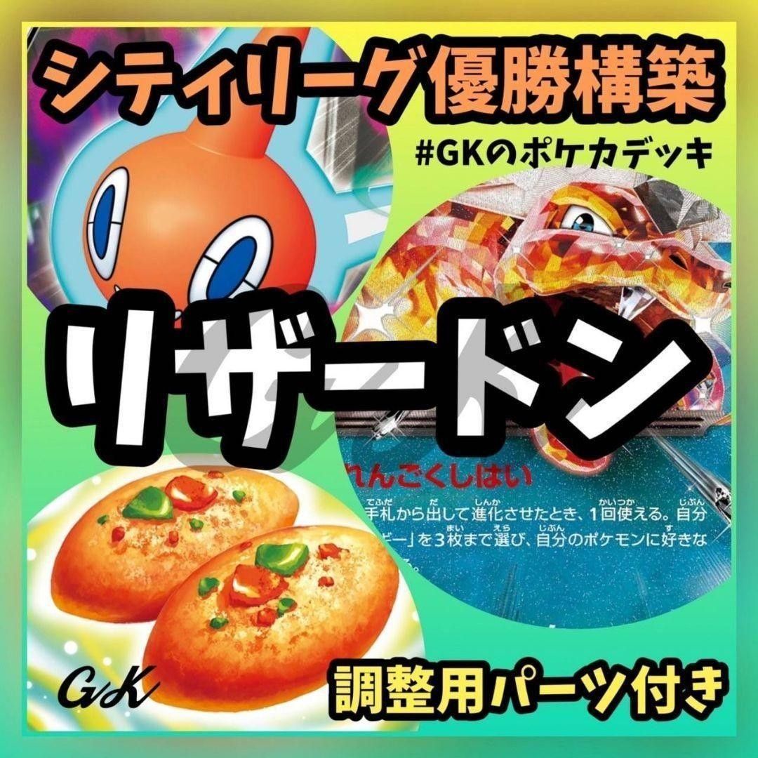 リザードンex シティリーグ優勝 ポケモンカード 構築済みデッキ リザードンex シティリーグ優勝 ポケモンカード 構築済みデッキ