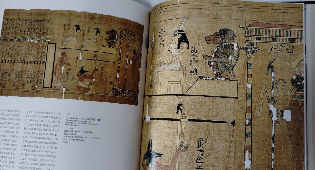 図録　ルーブル美術館所蔵　古代エジプト展　NHK