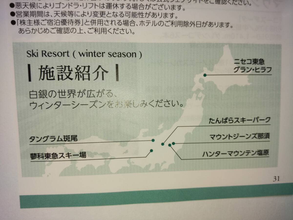 [計8枚組]即決[東急不動産/株主優待][東急スポーツオアシス][スキー場リフト割引券/ニセコ/塩原/蓼科/那須/斑尾][ゴルフ場 那須など12施設]の画像5
