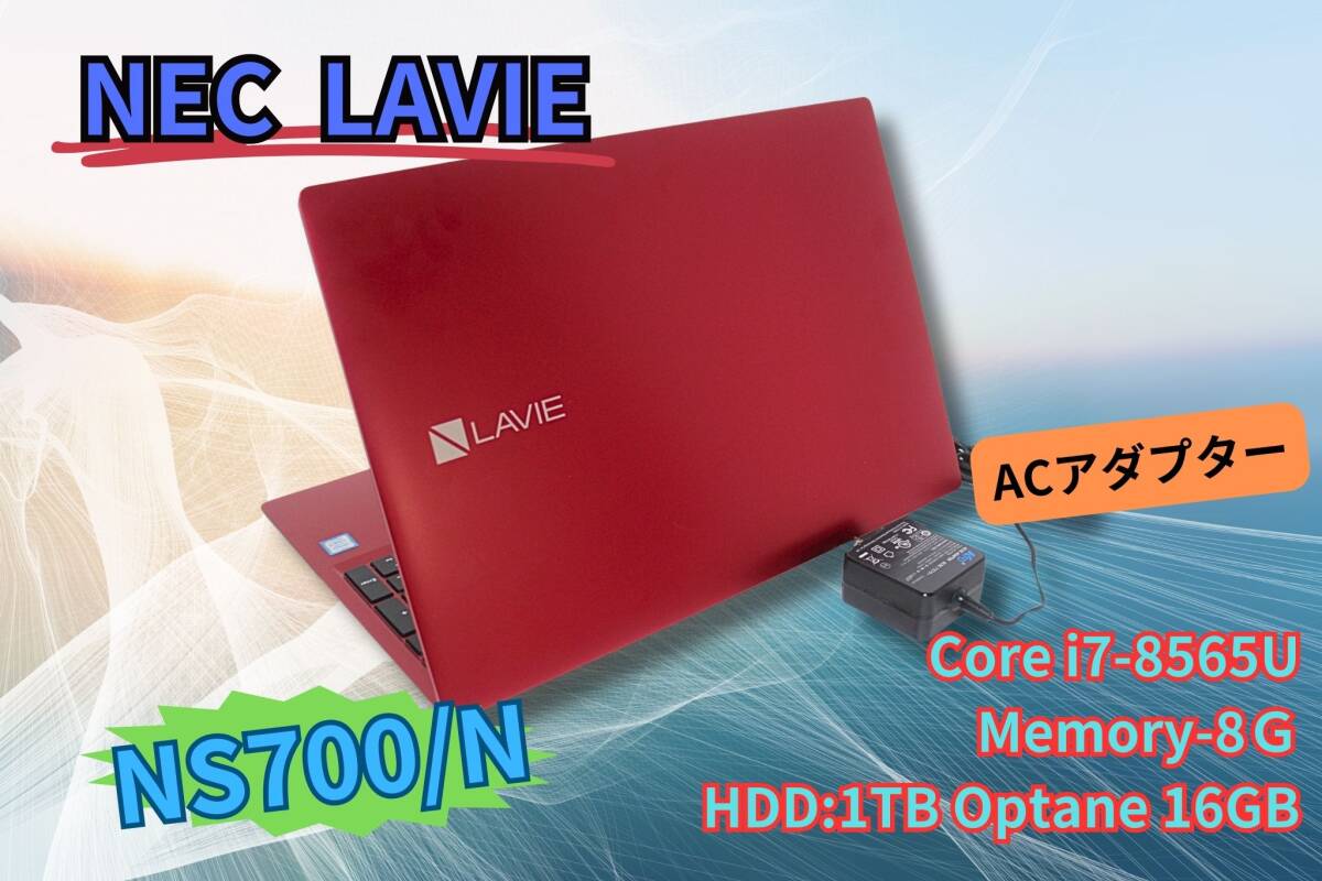 ●○NEC NS700/N i7-Core i7 8565U 8GB 1TB HDD + 16GB Optaneメモリ Win10 15.6インチ○●の画像1