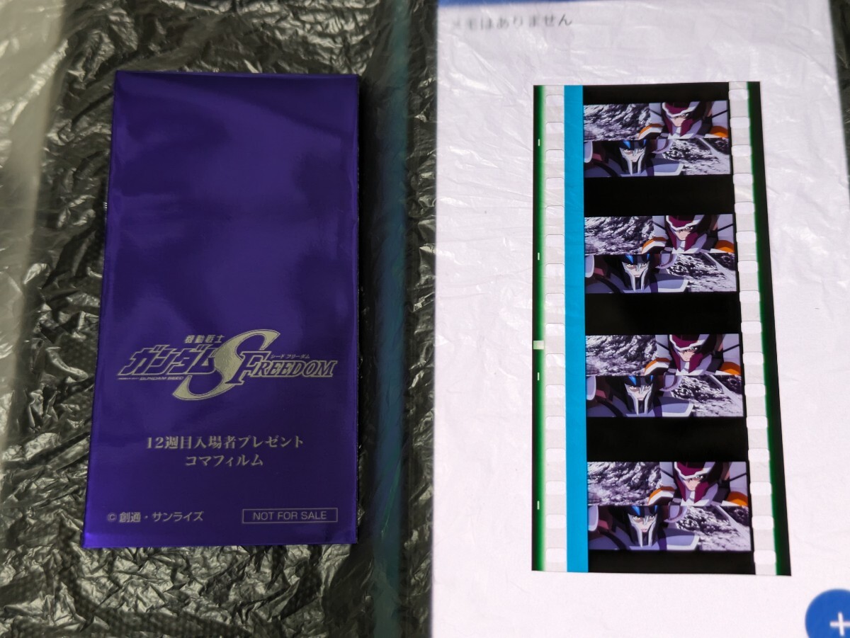【アスラン&キラ】 ガンダムSEED FREEDOM 入場者特典12週目フィルム 機動戦士ガンダムSEED FREEDOM 入場者特典 12週目 コマフィルム