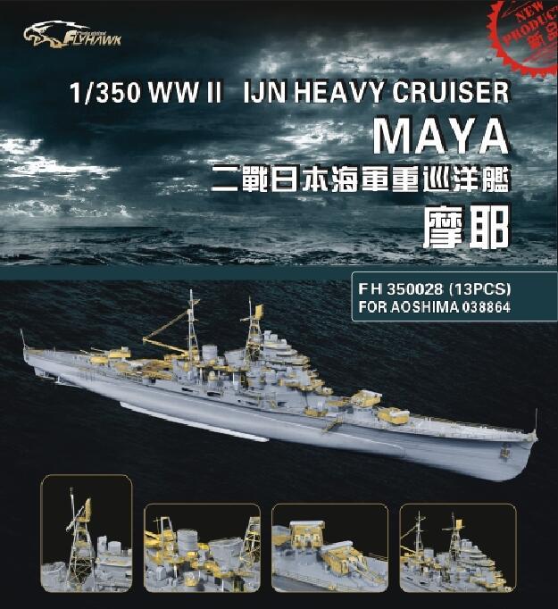 FH350028 1/350 WWII 日本海軍 重巡洋艦 摩耶用ディテールアップセット_画像2