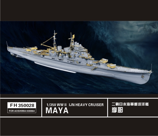 FH350028 1/350 WWII 日本海軍 重巡洋艦 摩耶用ディテールアップセット_画像1