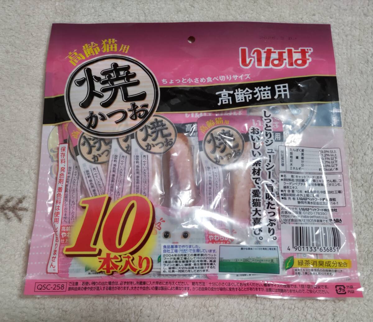 いなば 高齢猫用 焼かつお 10本入り 3袋 愛猫大喜び 猫のおやつ 高齢猫長生き 食べきりサイズの画像2