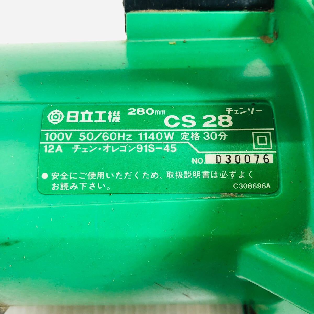 ★☆日立 HITACHI 280mm チェンソー CS28 チェーンソー 木工 伐採 剪定 園芸 庭 造園 道具 電動 電気 動作確認済み K☆★の画像5