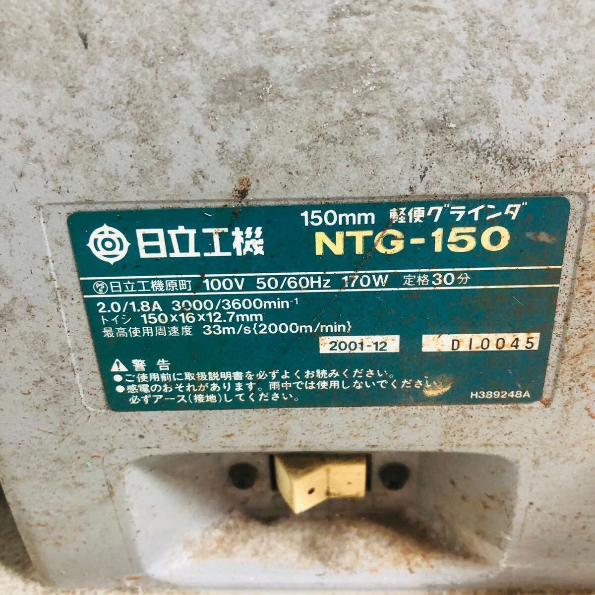 ★☆日立 HITACHI 150mm 軽便グラインダ NTG-150 グラインダー 卓上 刃研ぎ 研磨 削り 工具 電動 道具 動作確認済み L☆★_画像6