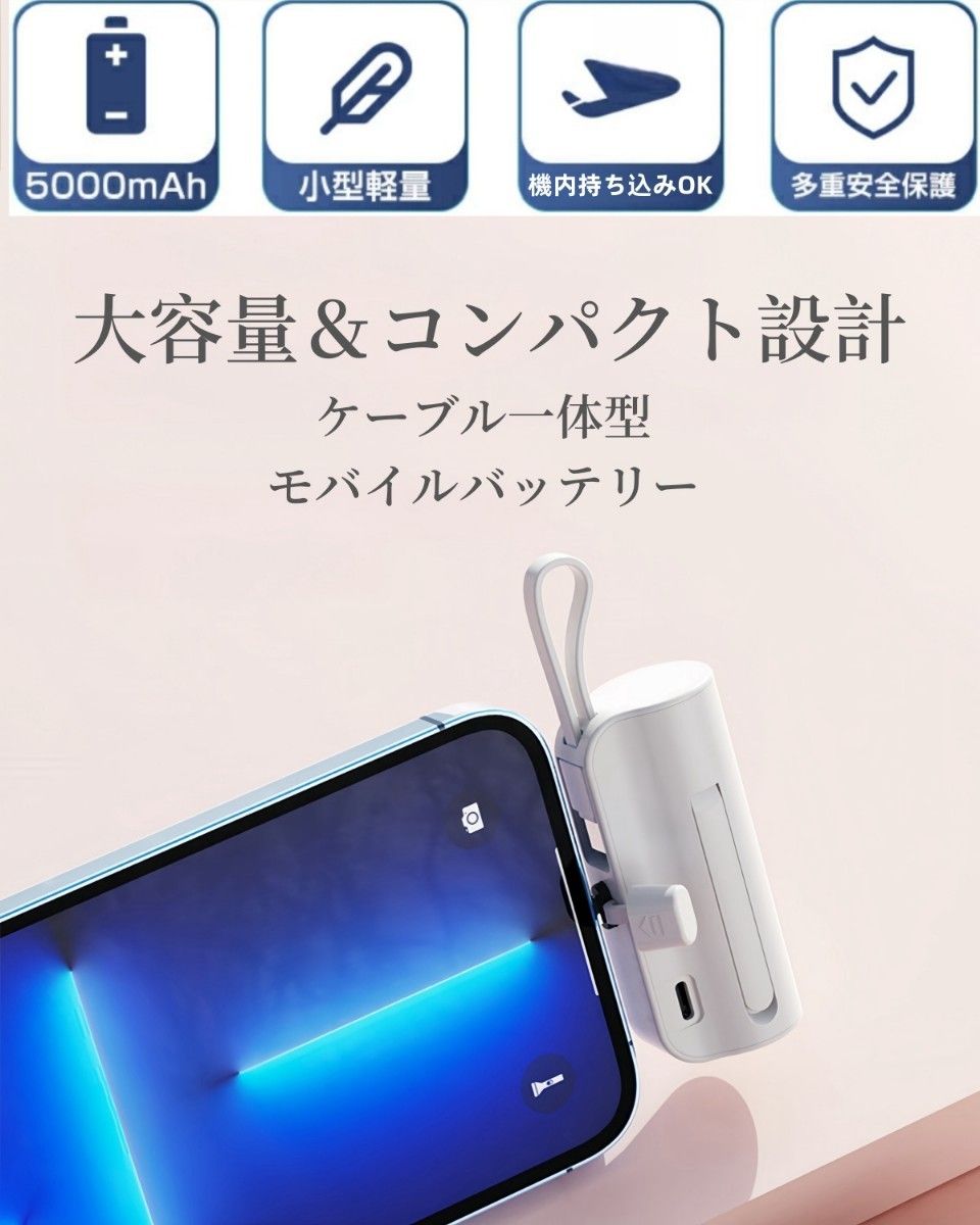 モバイルバッテリー 小型 5000mAh Lightningコネクタ+TpyeC内蔵ケーブルiPhone Android 軽量