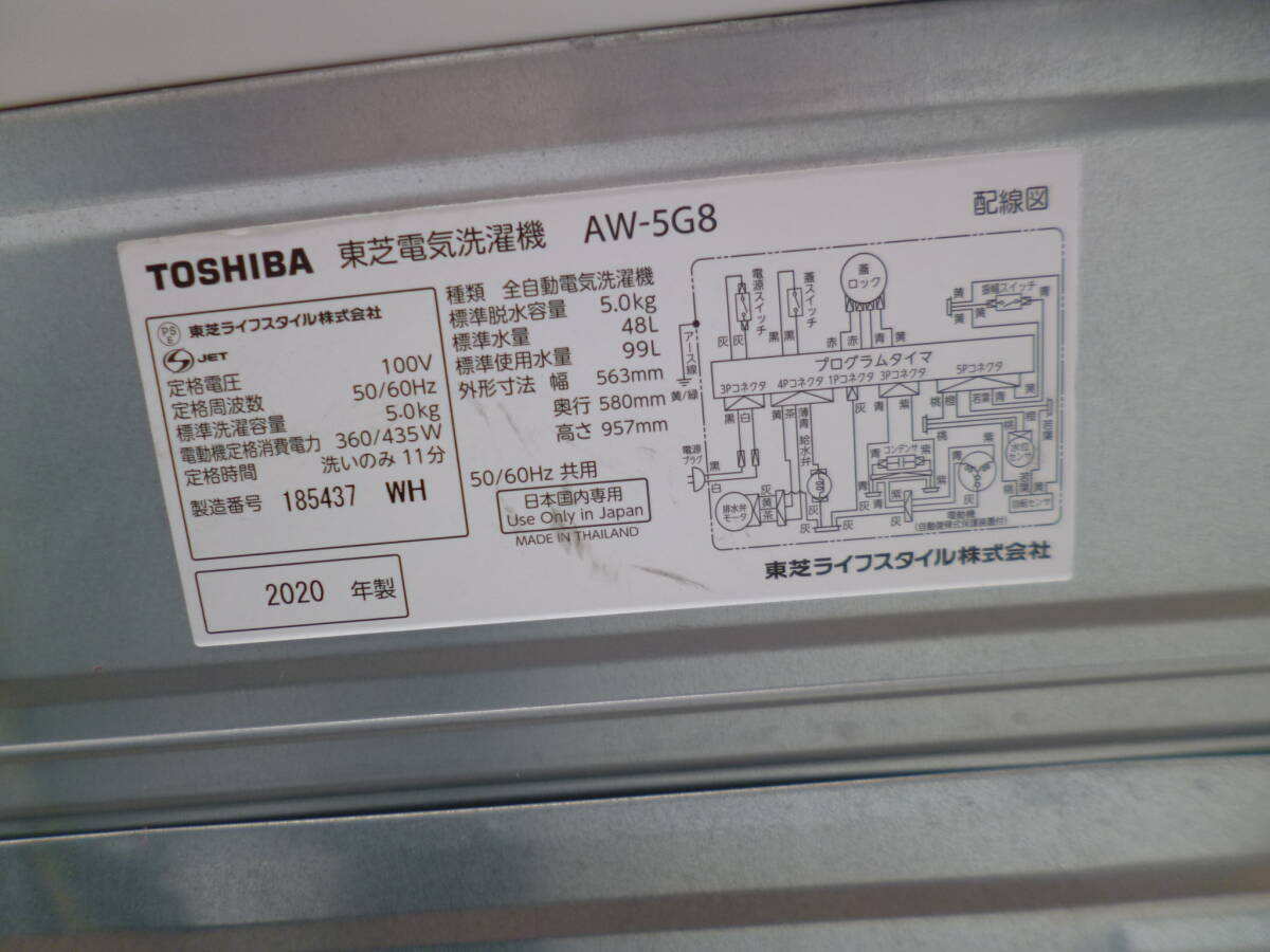 東芝 TOSHIBA AW-5GB 2020年製 5ｋｇ 中古 大阪市内中心部引き取り可能又は家財便発送の画像5