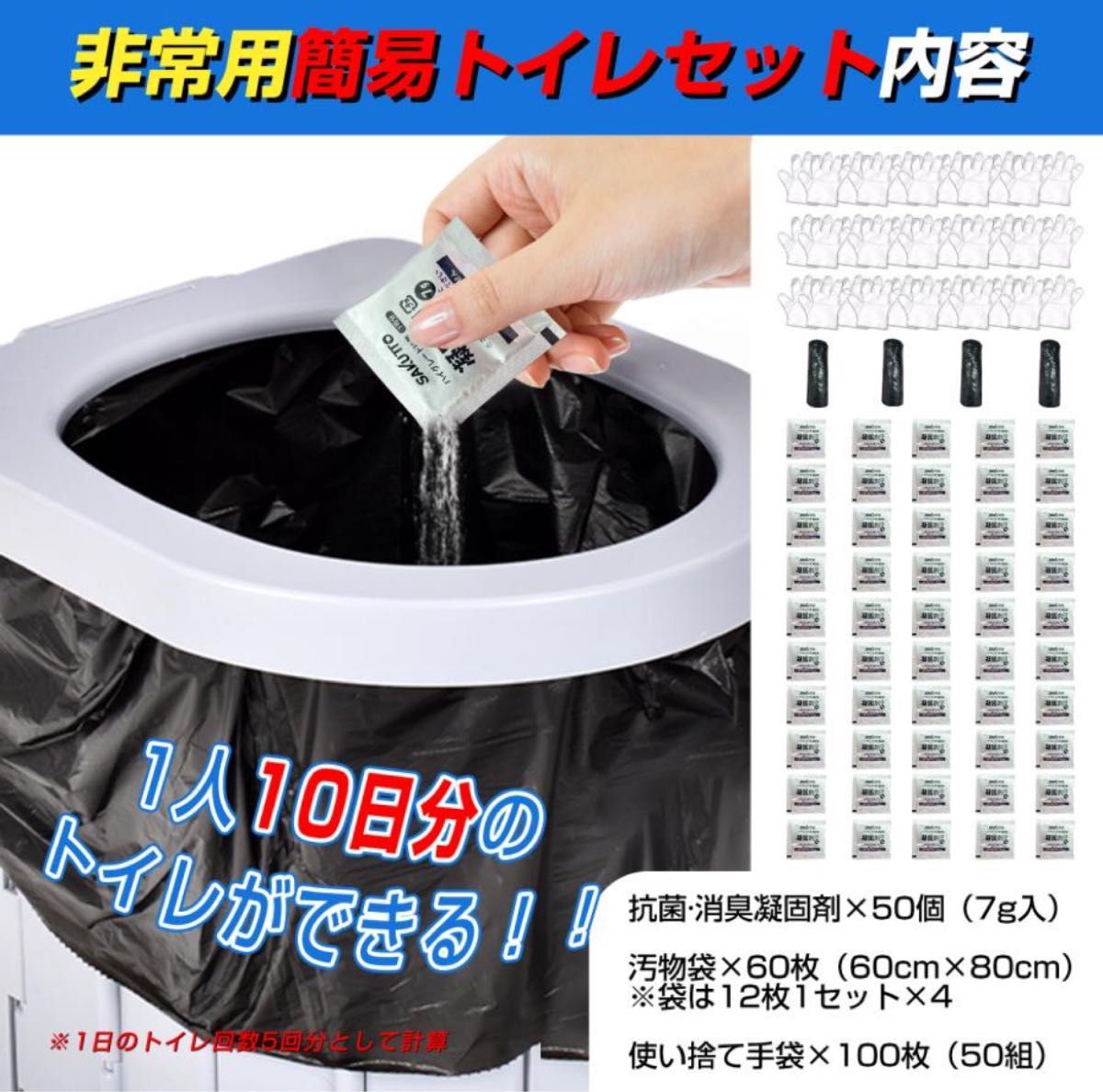 ★即納★簡易トイレ 非常用トイレセット 凝固剤 携帯トイレ 防災用品 防災グッズ アウトドア キャンプ