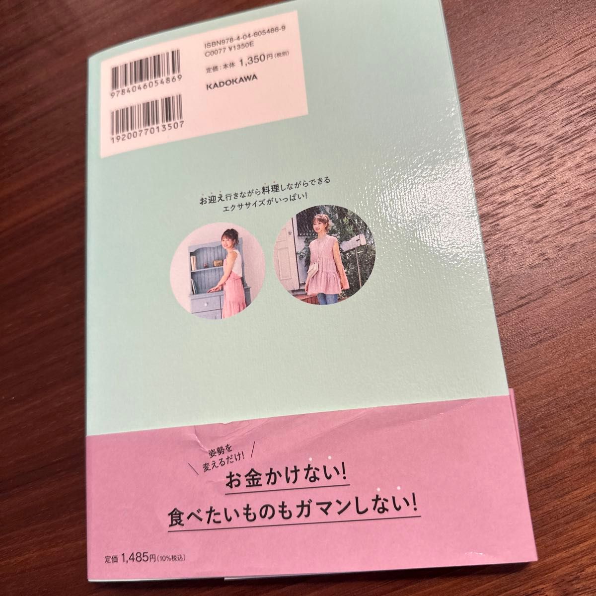 「3人子持ち、アラフォーでも劇的に美しくなれる! 産後美姿勢ダイエット 絶対マネできる2週間プログラムつき」erica定価: ￥