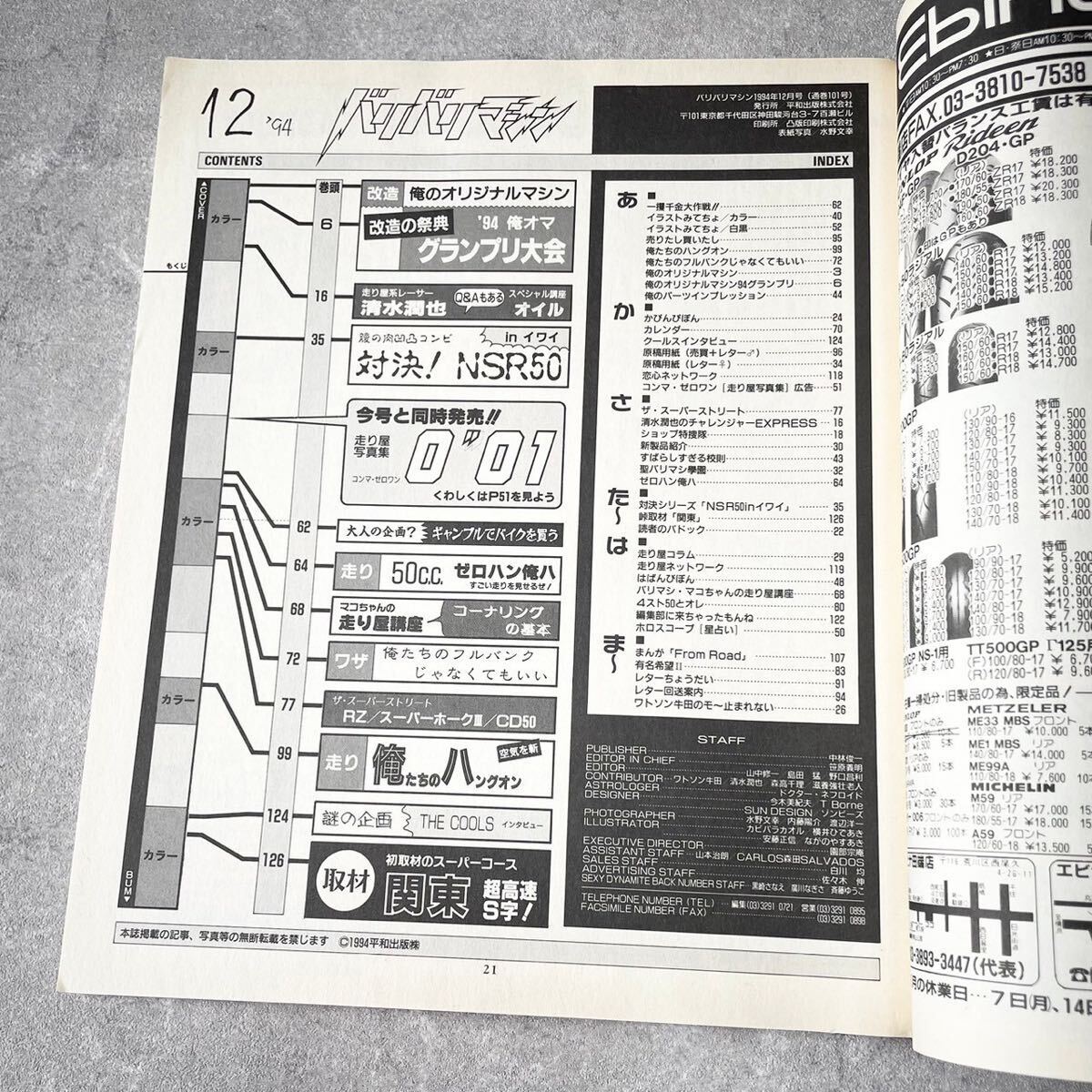 【S1472】 バイク雑誌 6冊 まとめて バリバリマシン 他の画像4