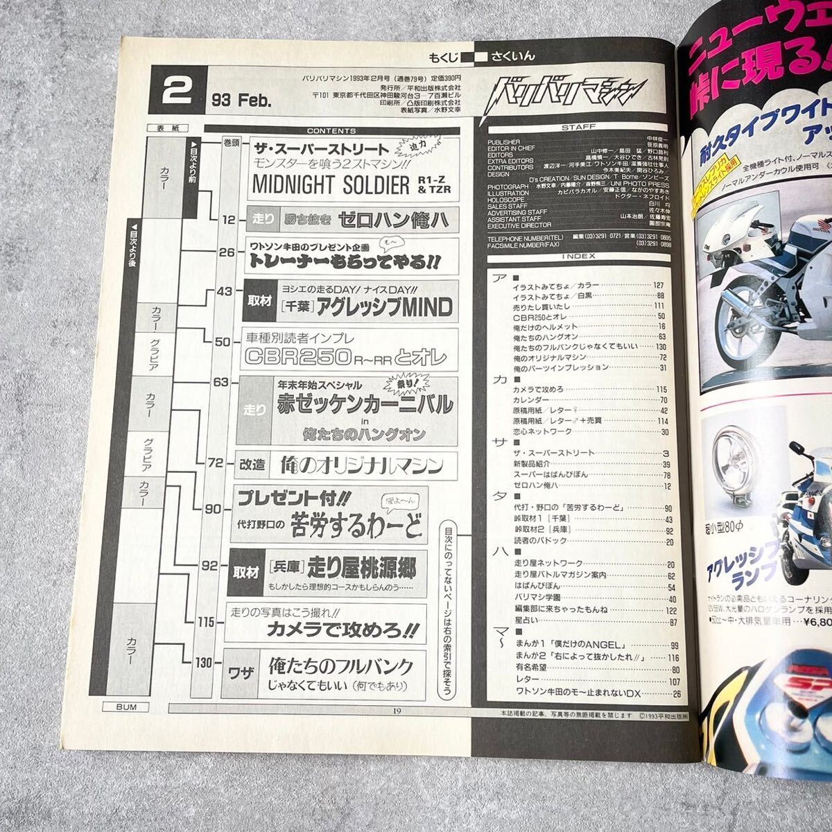 【S1472】 バイク雑誌 6冊 まとめて バリバリマシン 他の画像5