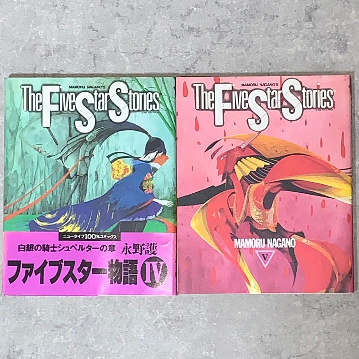 【S1519】 ファイブスター物語 1-11巻 永野護 FSS コミックス の画像5