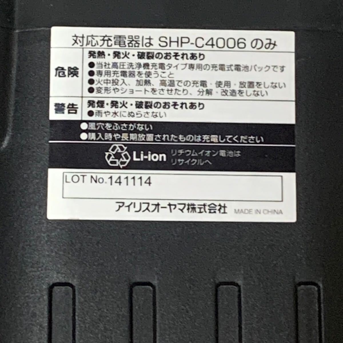 【S1523】 アイリスオーヤマ 充電器 SHP-C4006の画像5