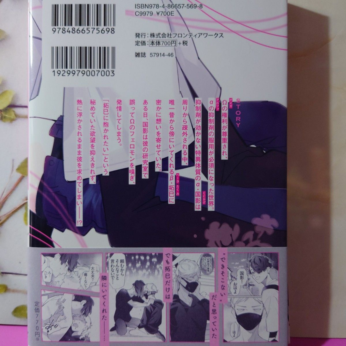 BLコミック できそこないαのユートピア (書籍) [フロンティアワークス] 野田のんだ