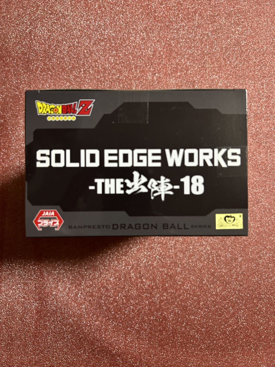 ドラゴンボールZ SOLID EDGE WORKS THE出陣 18 ジース フィギュア バンプレスト_画像3