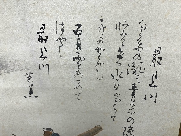  【模写】◇掛軸 小林五浪 最上川図 共箱 芭蕉 掛け軸 日本画 作家物 共箱 古美術 美術品 骨董 アート コレクター放出品◇ の画像4