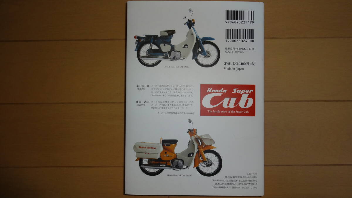 【美品】ホンダ スーパーカブ 4冊セット_画像4