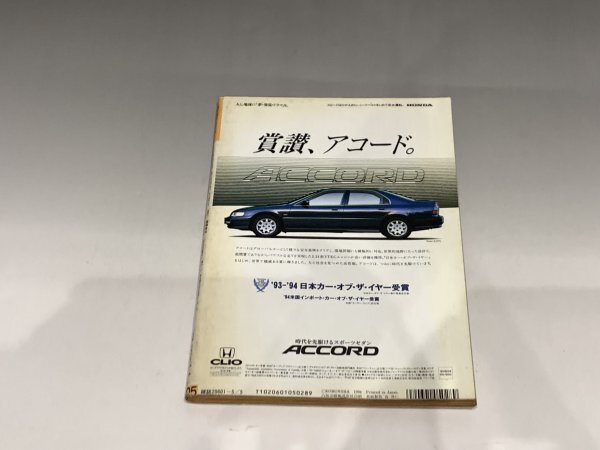 ＊民家整理品 【4】週刊宝石 1994年5月5日号 オッパイ見せて！ 芸能ニュース 田村英里子の画像2