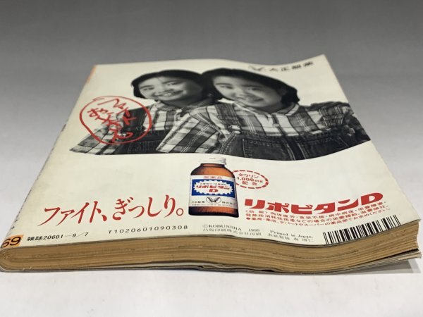 ＊民家整理品 【10】週刊宝石　1995年9月7日号　オッパイ見せて！　芸能ニュース　松下由樹　松田聖子_画像3