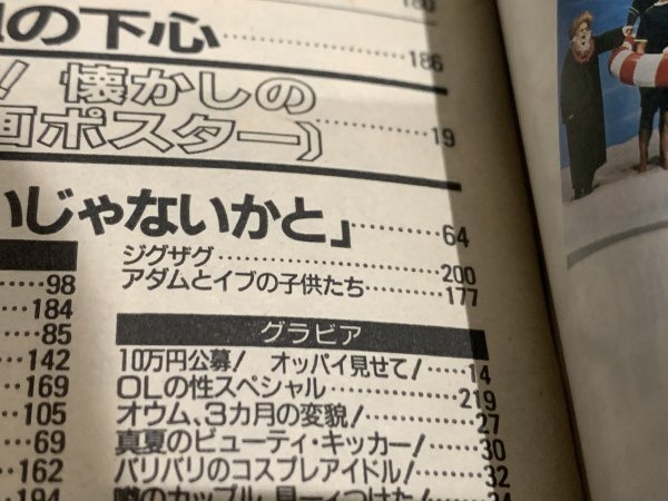 ＊民家整理品 【10】週刊宝石　1995年9月7日号　オッパイ見せて！　芸能ニュース　松下由樹　松田聖子_画像5