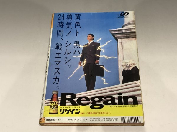 ＊民家整理品 【12】週刊宝石 1990年1月4、11日合併号 オッパイ見せて！ 芸能ニュース 荻野目洋子 麻原彰晃 沢田研二の画像2