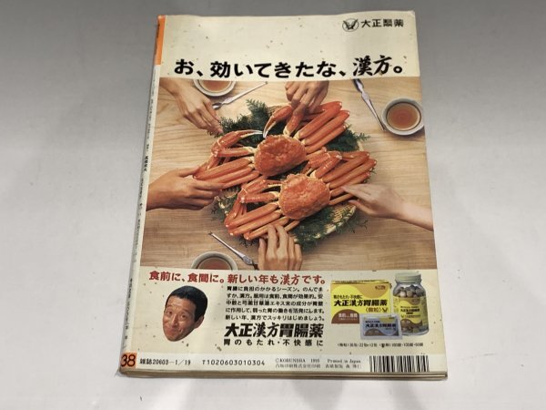 ＊民家整理品 【16】週刊宝石 1995年1月19日号 オッパイ見せて！ 芸能ニュース 白島靖代の画像2