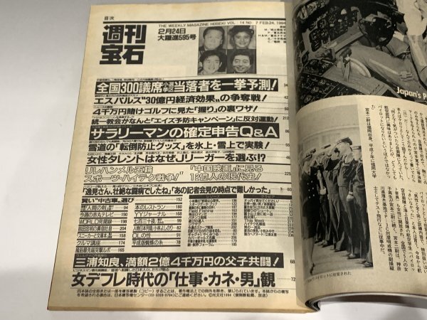 ＊民家整理品 【19】週刊宝石 1994年2月24日号 オッパイ見せて！ 芸能ニュース 城山美佳子 の画像3