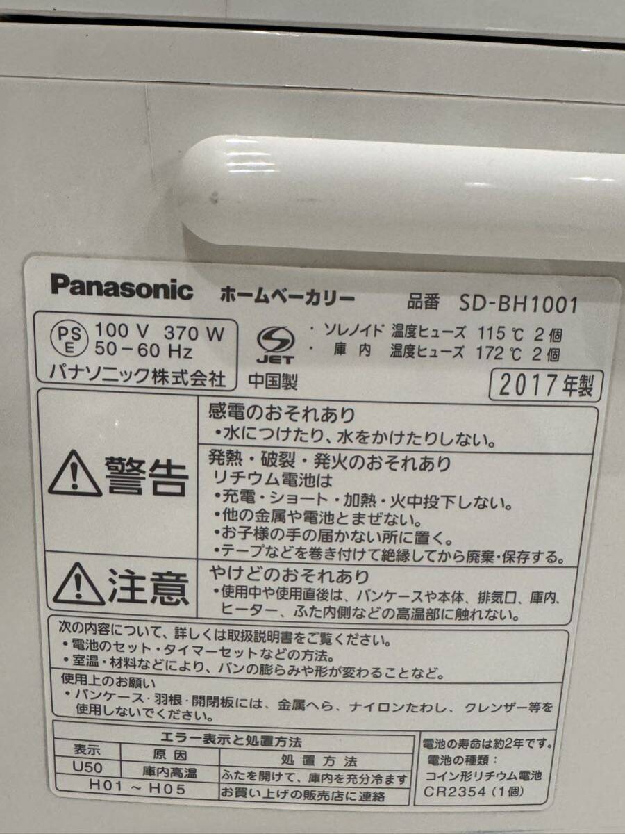 ★ Panasonic パナソニック ホームベーカリー SD-BH1001 レッド 2017年製 通電確認済み 中古品 0405HAの画像10