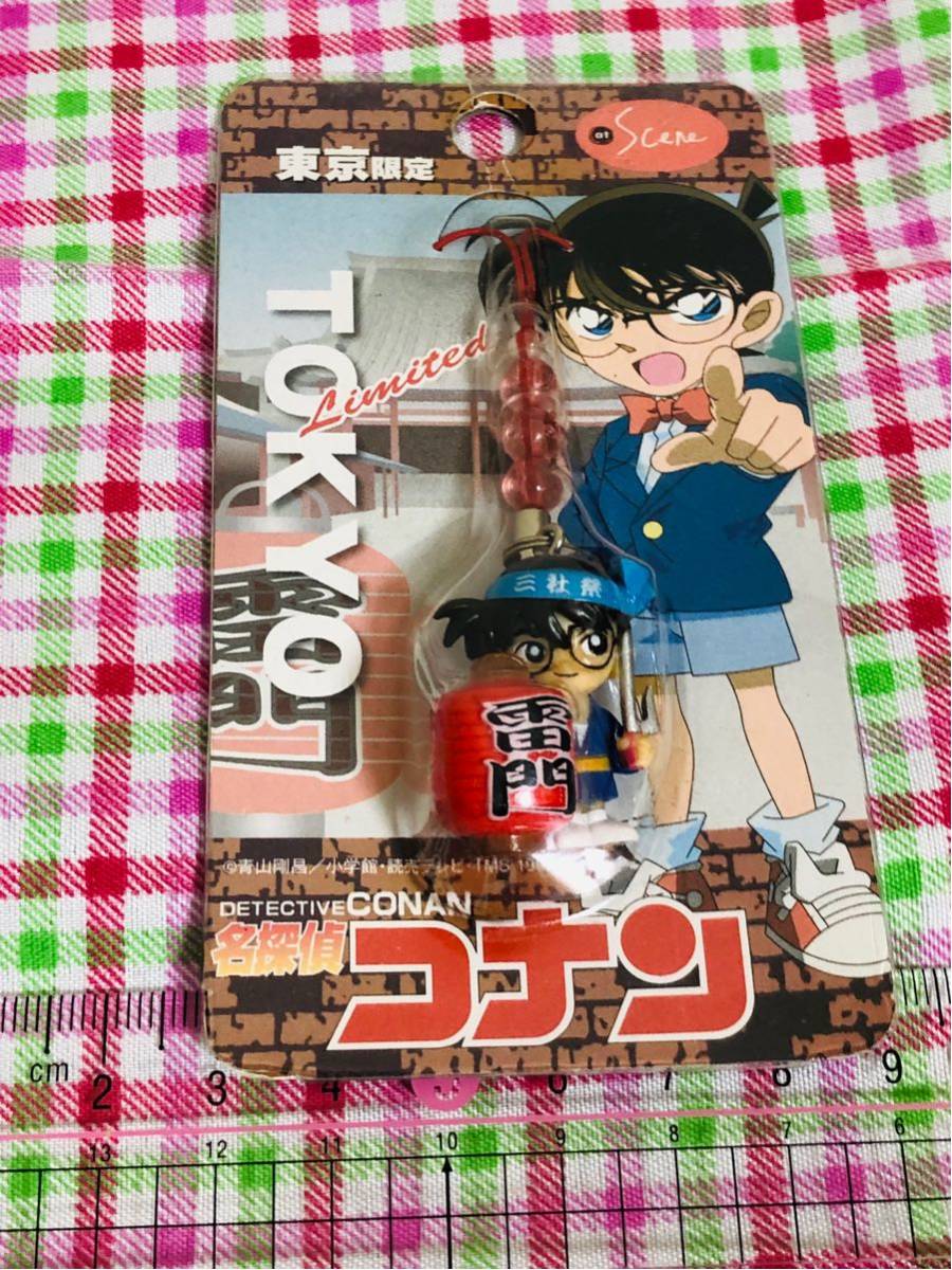 ☆名探偵コナン ご当地マスコットストラップ 東京限定_画像1