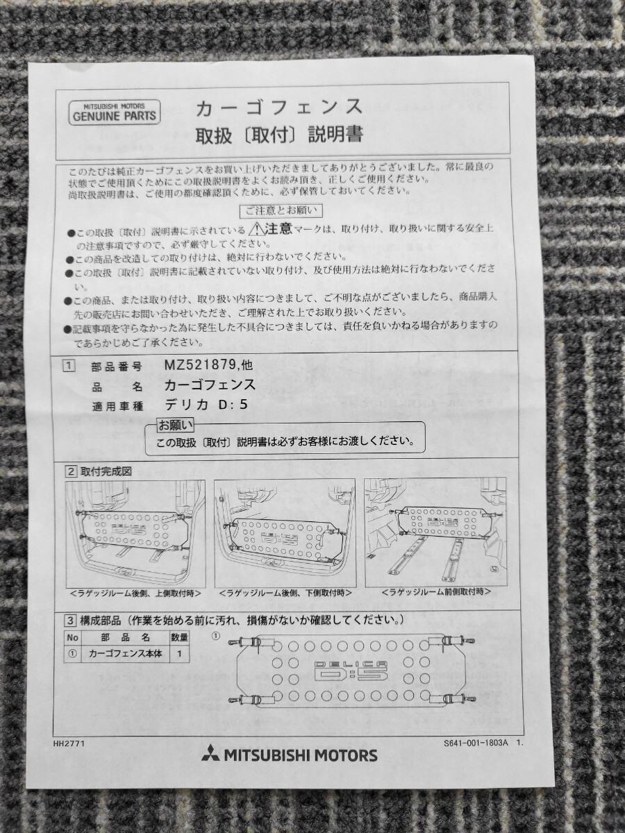  Mitsubishi Delica D5 cargo fence original option jasper used 