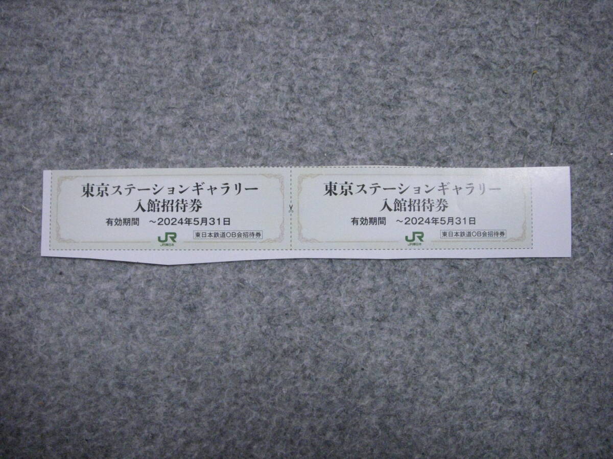 ★☆JR東日本東京ステーションギャラリー 入館招待券 2枚セット 送料無料☆★_画像1