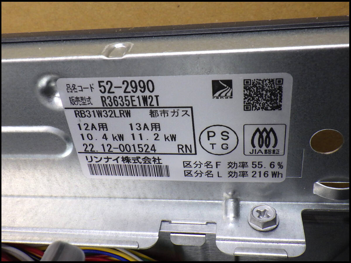 ●未使用品●リンナイ●Rinnai●RB31W32LRW●ビルトインコンロ●都市ガス●2022年製の画像5