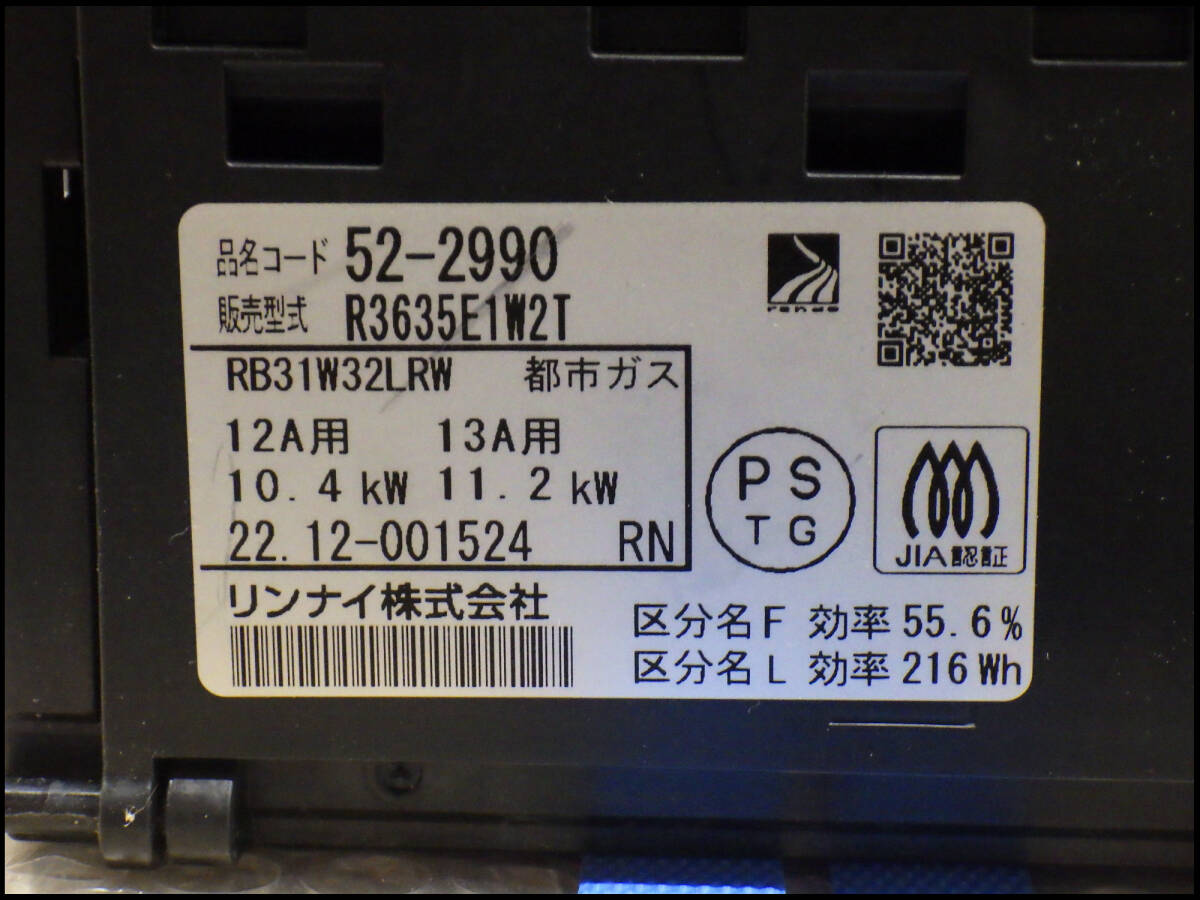 ●未使用品●リンナイ●Rinnai●RB31W32LRW●ビルトインコンロ●都市ガス●2022年製の画像6