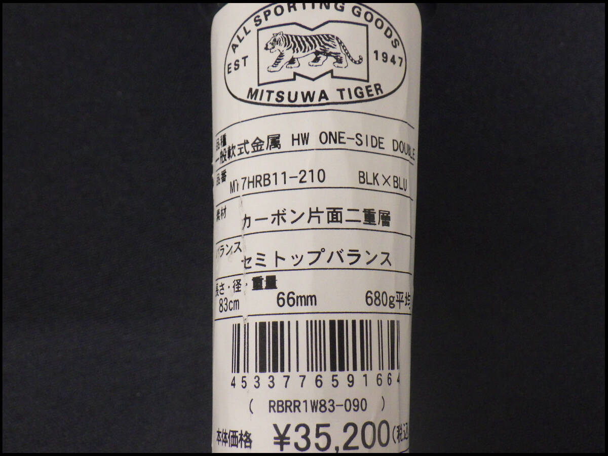 ●荷崩品●水濡品●未使用●美津和タイガー●一般軟式金属●ＭＴ７ＨＲＢ１１－２１０●83㎝●管理9の画像5