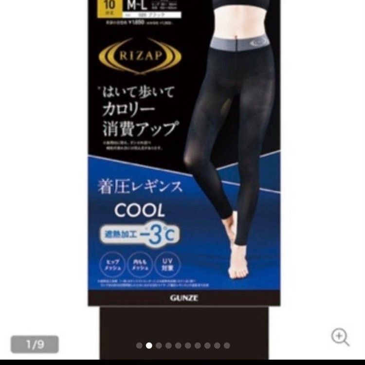 新品ライザップ着圧レギンスCOOL遮熱加工マイナス3℃ 　M～L 2点