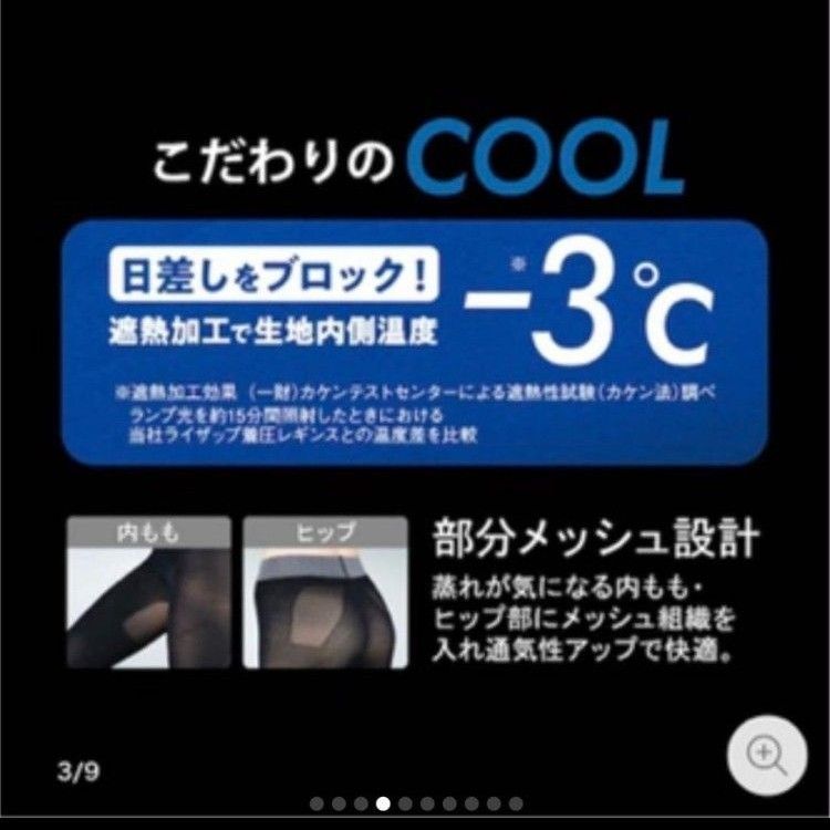 新品ライザップ着圧レギンスCOOL遮熱加工マイナス3℃ 　M～L 2点