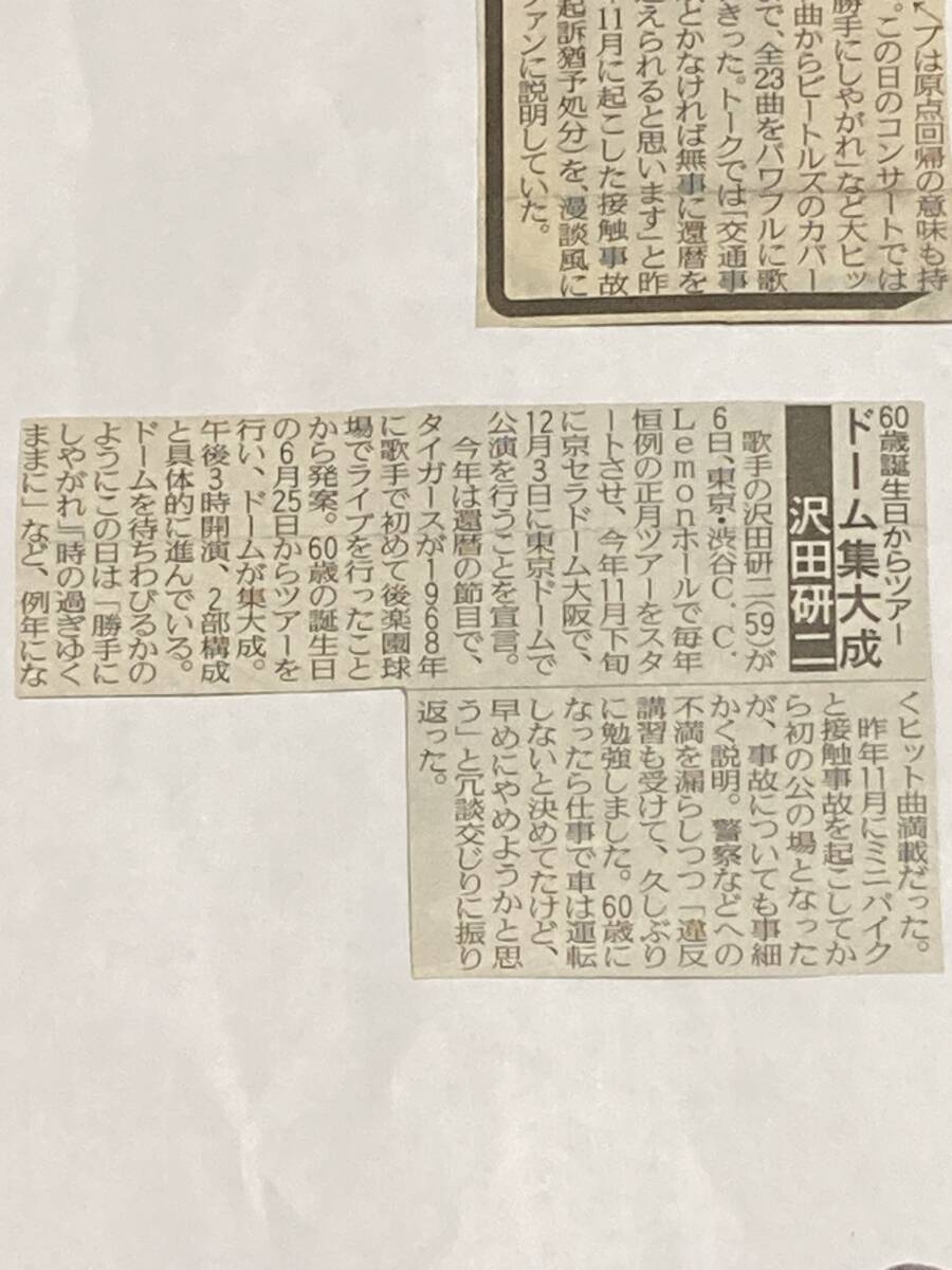 沢田研二　前夜祭　新聞切抜き　42_画像6