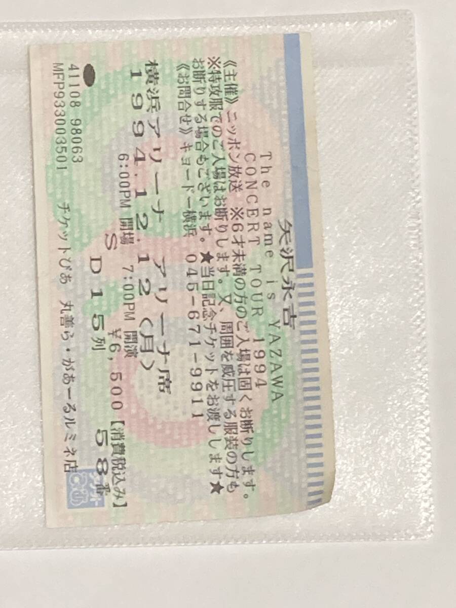 矢沢永吉　1994年横浜アリーナ　チケット_画像4