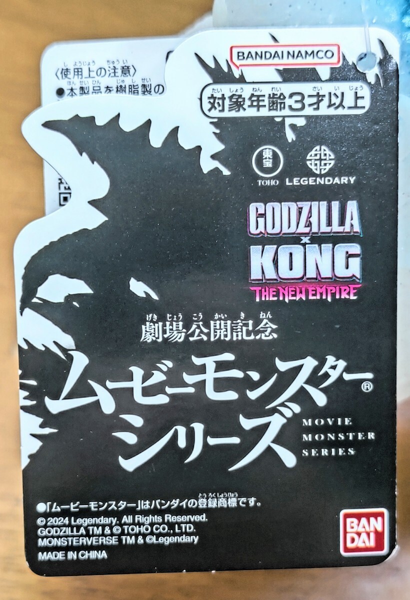 劇場公開記念 ムービーモンスターシリーズ ゴジラ(2024) クリアラメメタブルー 検 GODZILLA[2024] ゴジラ×コング シン・ゴジラ ムビモン _画像7