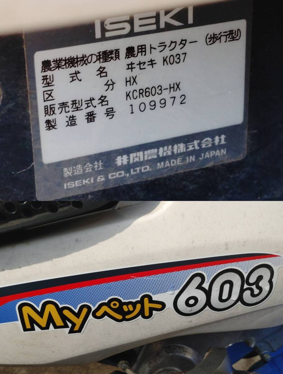 ★福島発　イセキ　管理機　KC603ーHX★_画像10