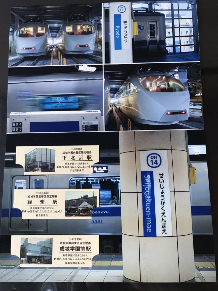 小田急電鉄 成城学園前管区 限定硬券セット 下北沢 経堂 記念切符の画像3